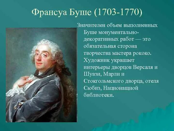 Франсуа буше достижения. Франсуа буше 1770. Франсуа буше краткая биография. Франсуа буше 1770. Живописцы знати франсуа буше.