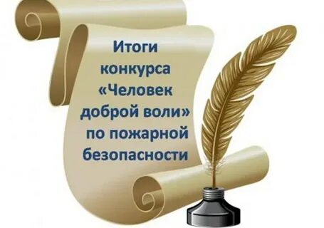 Люди доброй воли
