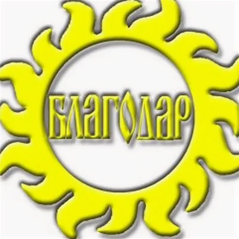 Центр благодар. Центр благодар
