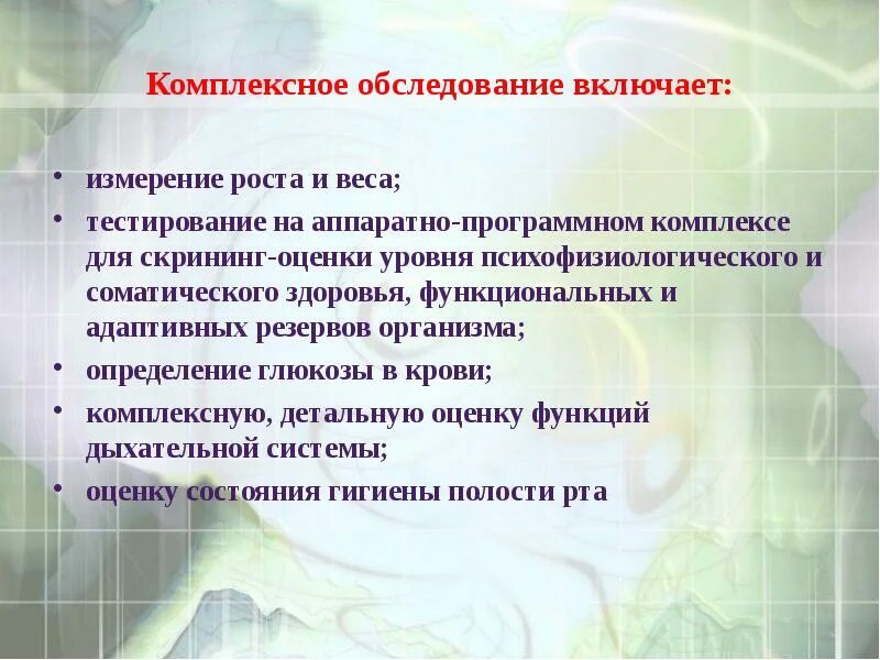 Комплексные обследования здоровья