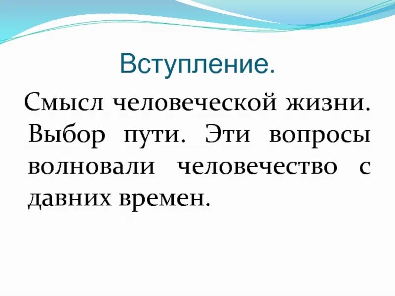 Именно этот вопрос волнует. Сочинение ЕГЭ по притче два камня. В чём смысл человеческой жизни сочинение.