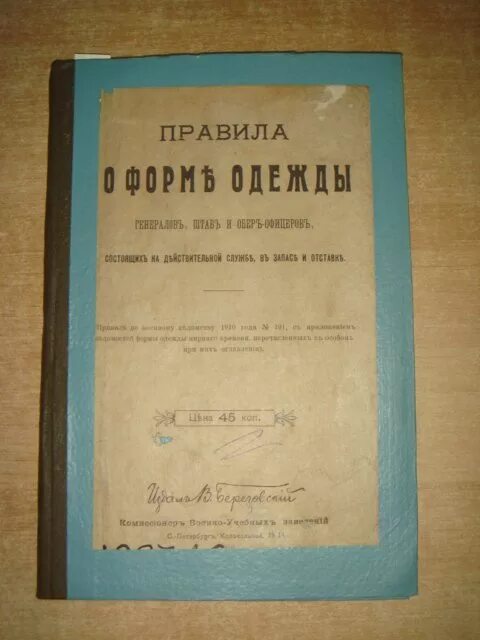 Приказы по военному ведомству. Приказы по военному ведомству 1914. Приказы по военному ведомству 1911. Приказ по военному ведомству 1882. Приказы по военному ведомству "1871".