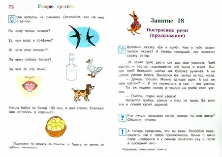Говорю красиво для детей 6 7