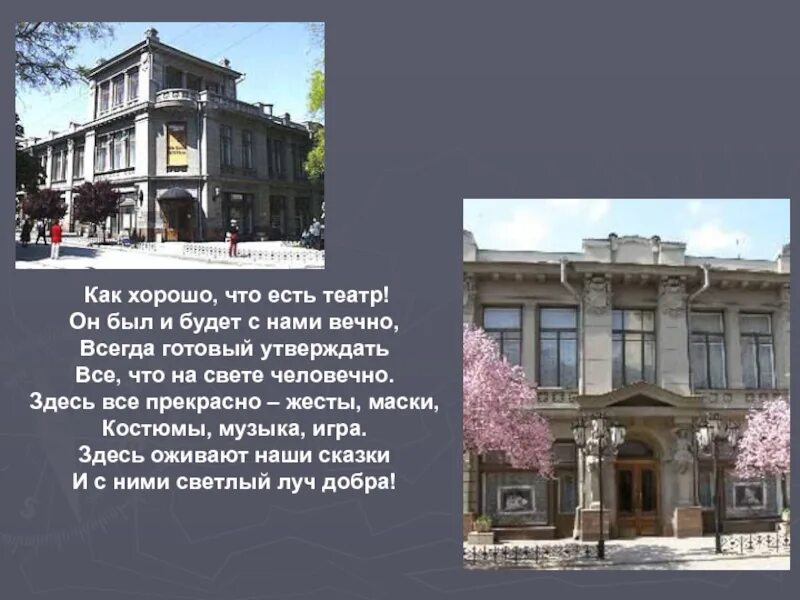 Без чего не бывает театра