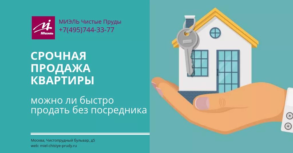 Как быстрее продать квартиру народные. Срочная продажа квартир. Продать квартиру быстро. Плакаты по продаже квартиры. Продай квартиру плакат.