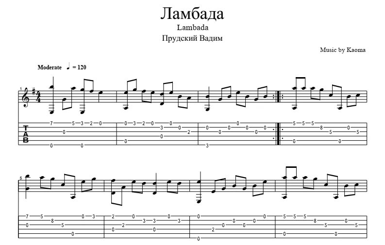 Ламбада простые табы. Ламбада на гитаре. Ламбада на гитаре по цифрам. Табы ламбада для электрогитары. Ламбада табы для гитары.
