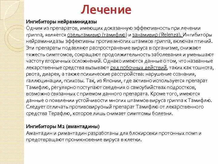 Нейраминидазы гриппа. Ингибитор вирусной нейраминидазы. Ингибиторы нейраминидазы вируса гриппа а препараты. Ингибиторы неромидаза. Ингибиторы нейраминидазы препараты.