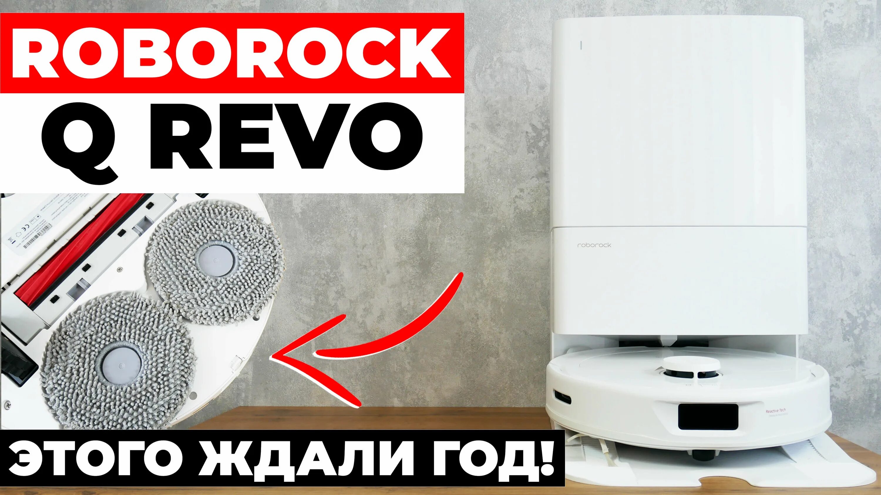 Roborock q Revo. Roborock q Revo White. Робот-пылесос Roborock q Revo Black (qr52-02). Roborock q Revo на карте комната красного цвета. Roborock q revo max v