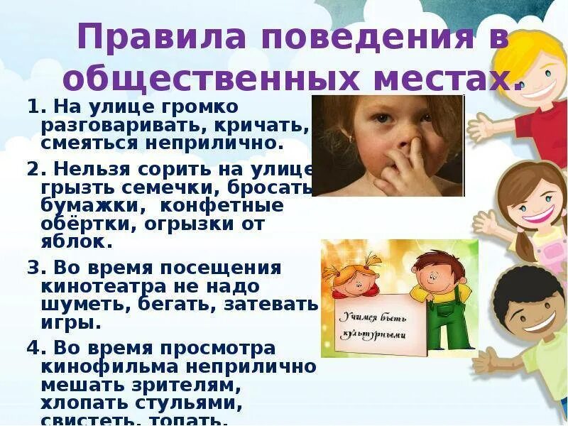 Культура поведения на улице. Pravela povediniya v obshestvennix mestax. Правила поведения в общественных местах. Нормы поведения в общественных местах. Памятка поведения в общественных местах.