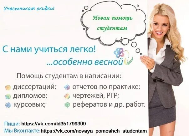 Сервисы написания работ. Помощь студентам в написании работ. студенческие работы на заказ. помощь студентам в написании статей. написание студенческих работ.