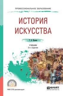 Учебное пособие искусство