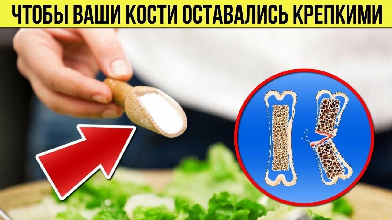 Кости можно есть. Чтобы кости были крепкими. Крепкие кости питание. Что надо есть чтобы кости были крепкими. Продукты чтобы кости были крепкие.