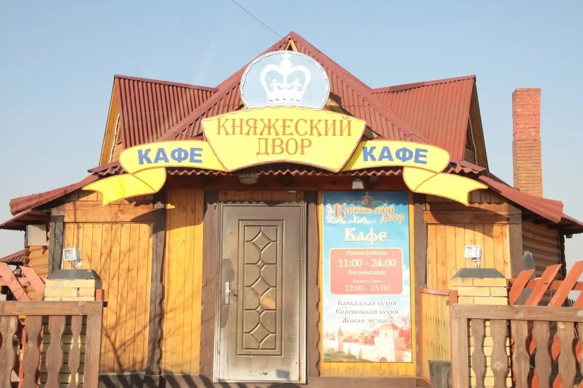 Отельно-ресторанный комплекс. Княжеский двор. Княжий двор ул игуменка. Княжий дворик ресторан челябинск. Челябинск улица игуменка 80 княжий двор.