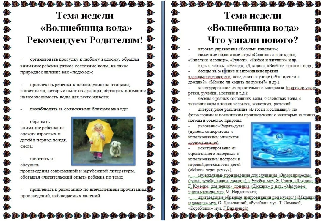 Неделя воды задачи. Рекомендации родителям по теме волшебница вода младшая группа. Тема недели волшебница вода. Консультация для родителей тема недели волшебница вода. Тема недели вода волшебница для родителей.