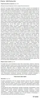 История 6 класс страница 101 творческие работы