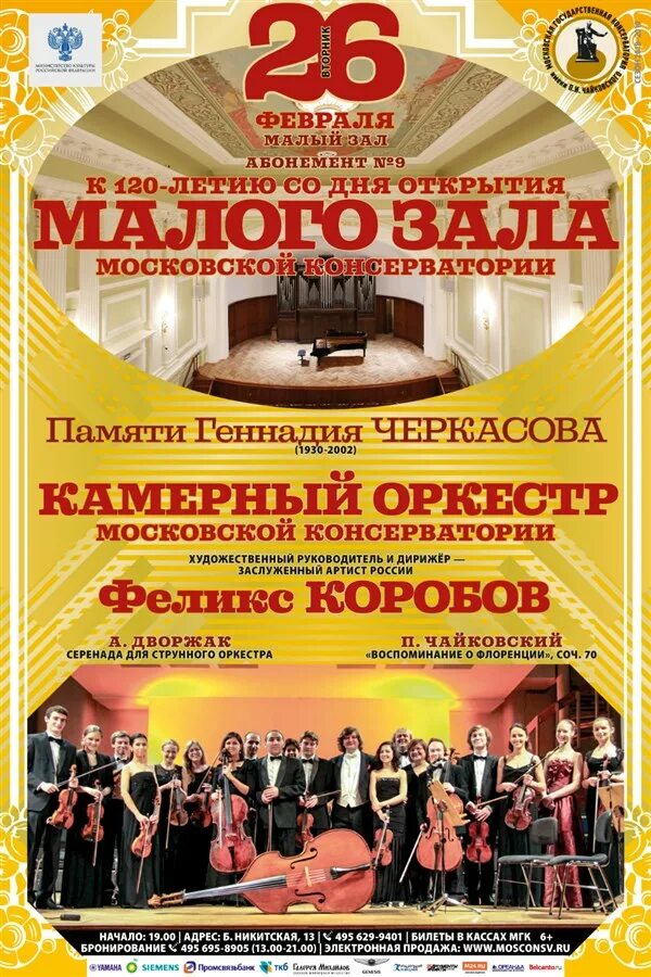 Афиши саратовской консерватории. Консерватория касса телефон. Вывеска на козырьке. Московская консерватория концерты афиша. Афиши саратовской консерватории.