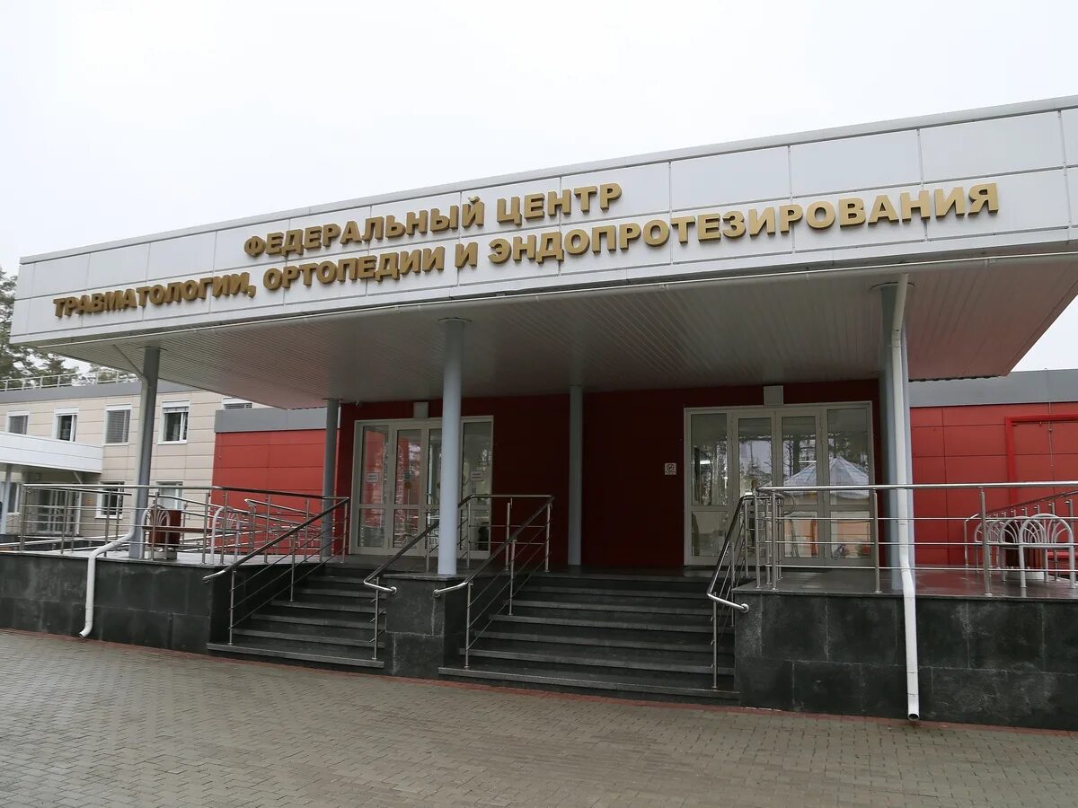 Федеральный центр травматологии и эндопротезирования барнаул. Федеральный центр травматологии, ортопедии и эндопротезирования. федеральный центр травматологии барнаул. барнаул центр травматологии ортопедии и эндопротезирования. травматологический центр барнаул.