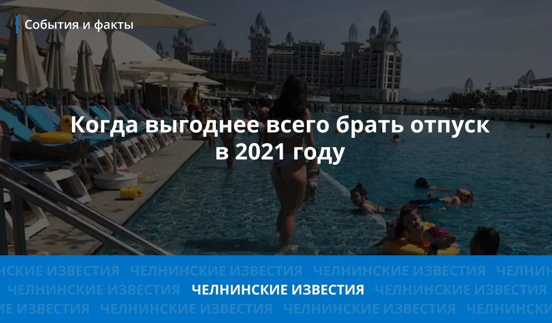 Выгодно ли в мае ходить в отпуск. Отпуск в 2021 году. Лучшие месяцы для отпуска. Когда выгодно брать отпуск в 2021 году. Как лучше брать отпуск.