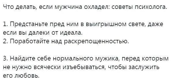 Признаки что муж разлюбил. Если мужчина охладел. Если жена охладела к мужу. Что делать если мужчина охладел. Если муж охладел к жене.