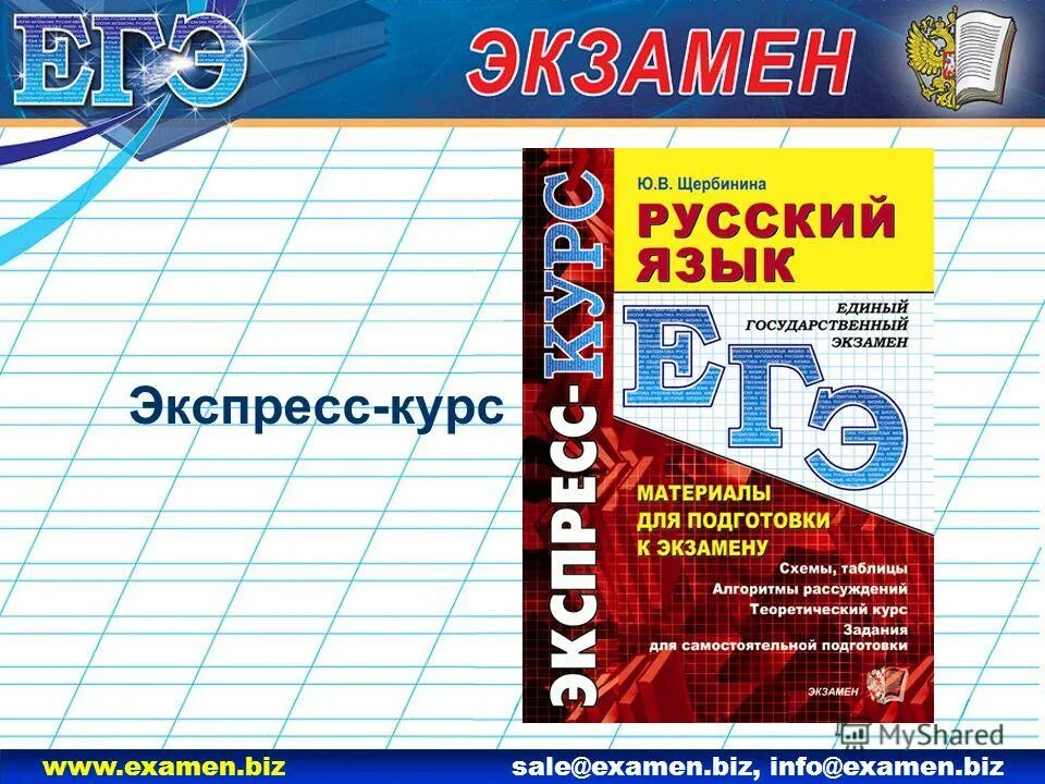 Издательство экзамен сайт. ЕГЭ Издательство экзамен. Готовимся к экзамену экспресс контроль.