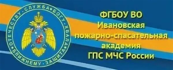 Сайт ивановской спасательно пожарной академии. Ивановская пожарно-спасательная Академия ГПС МЧС России герб. Герб Ивановской пожарно-спасательной Академии. Герб Ивановской Академии МЧС. Пожарная Академия Иваново.