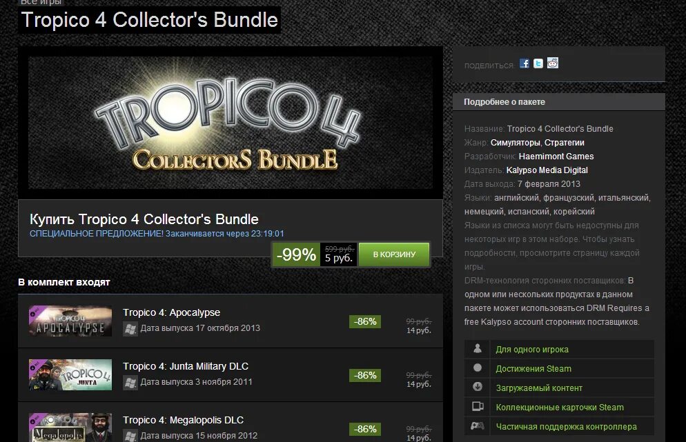 500 рублей в стим. Купить Tropico 4 Collector's Bundle. ХАЛЯВА стим. Steam Collector. Покупка бандлов.