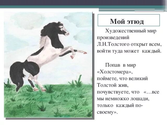 Произведение старая лошадь. Л Н толстой Старая лошадь. Рассказ л.н.Толстого конь. Рассказ Толстого про лошадь. Толстой рассказы о лошадях.