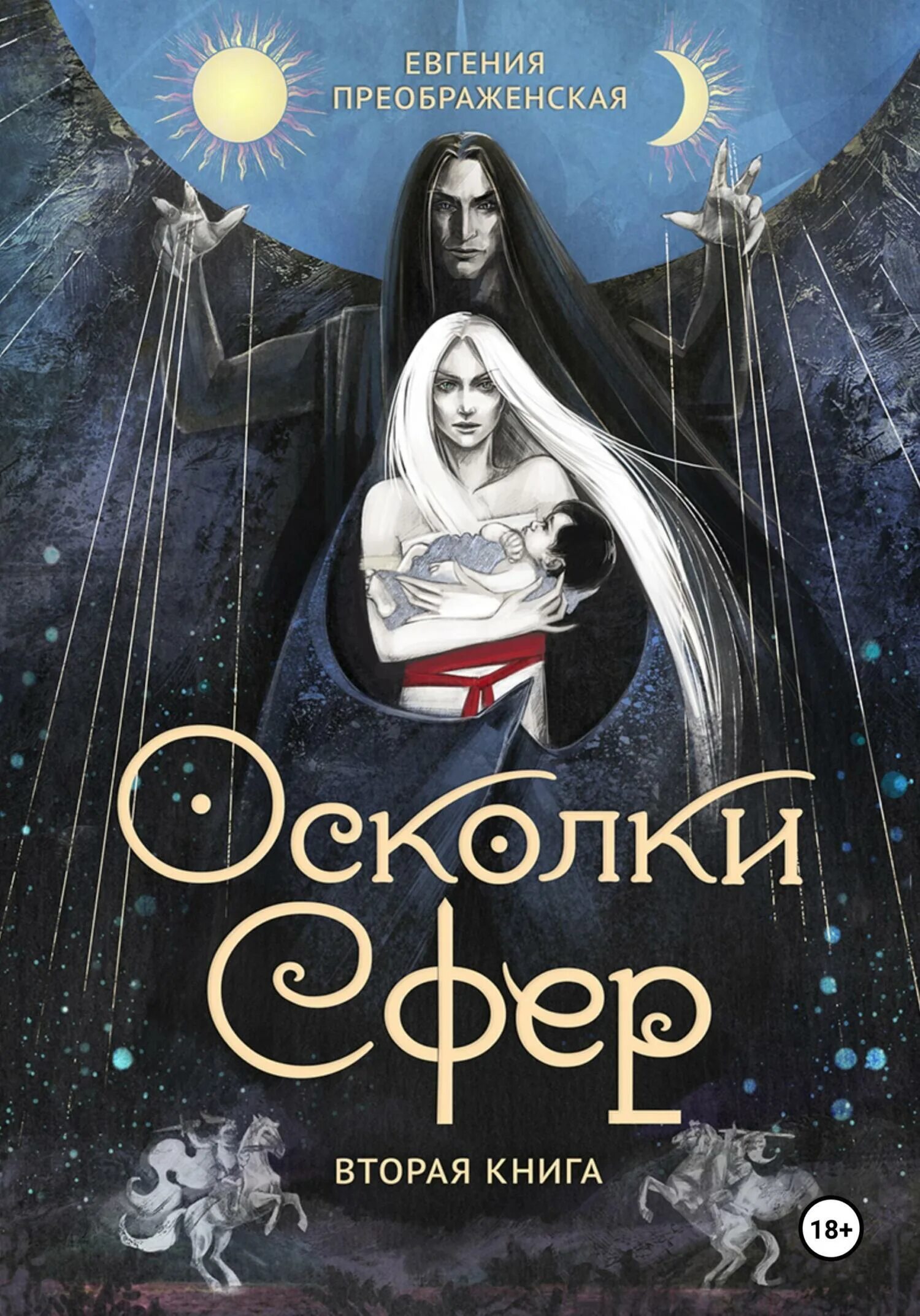 Осколок книга фэнтези. Фэнтези книги 2022. Осколки книга. Осколки. Осколки надежды.