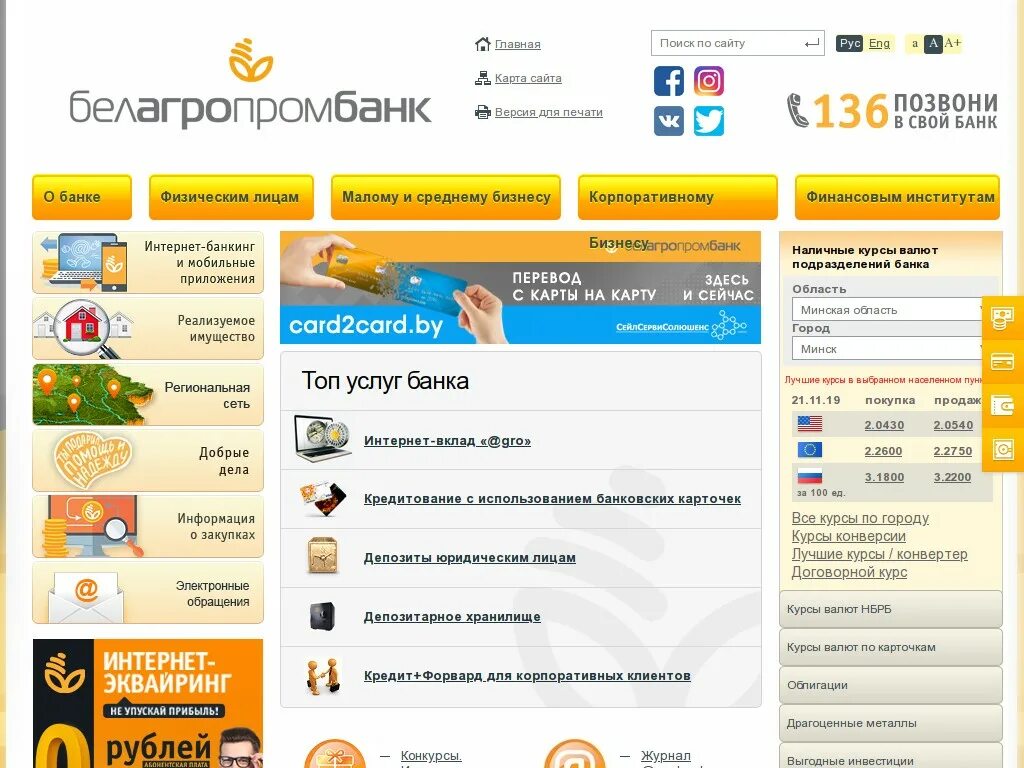 Банки партнеры банка белагропромбанк. Белагропромбанк вклады. Интернет банк Белагропромбанк. Белагропромбанк депозиты. Белагропромбанк услуги.