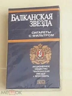 Балканские сигареты