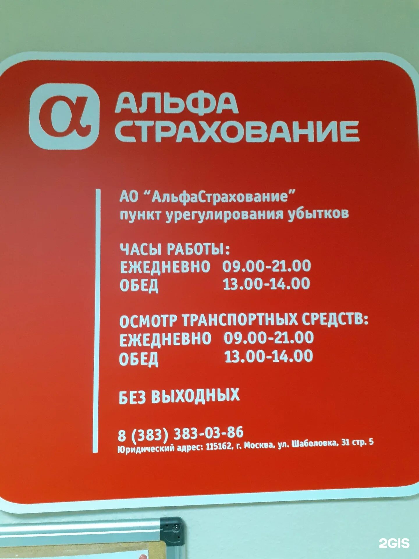 Альфастрахование краснодар телефон. Альфастрахование. ОАО альфастрахование. Альфастрахование Уфа. Альфастрахование Новосибирск.