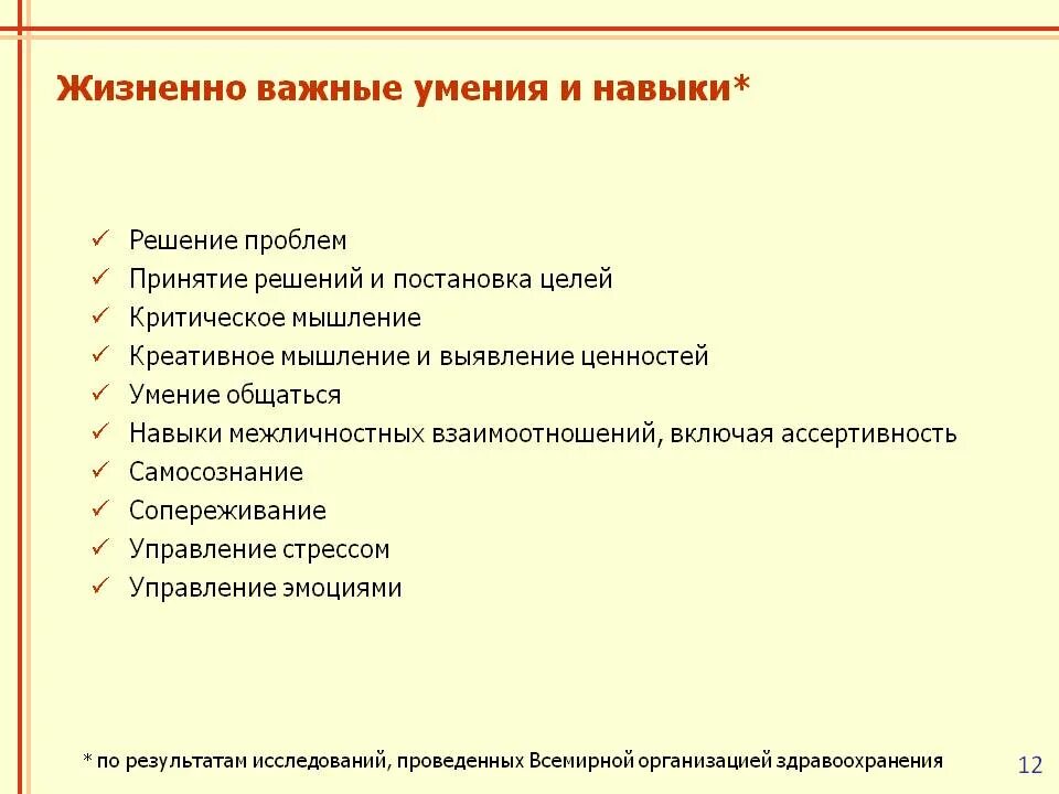 Навыки которые помогут в работе. Жизненно важные умения. Профессионально важные навыки это. Перечень умений. Какие навыки для работы.