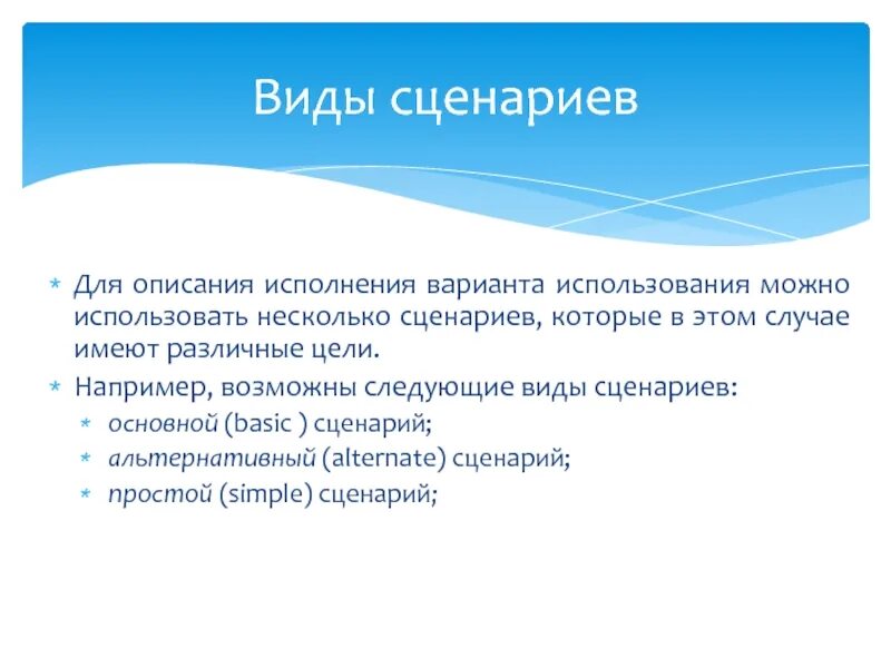 Сайт может быть использован. Виды сценариев. простой сценарий. что такое альтернативный сценарий варианта использования. жанры сценария виды.
