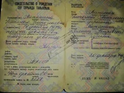 Номер свидетельства о рождении римские цифры