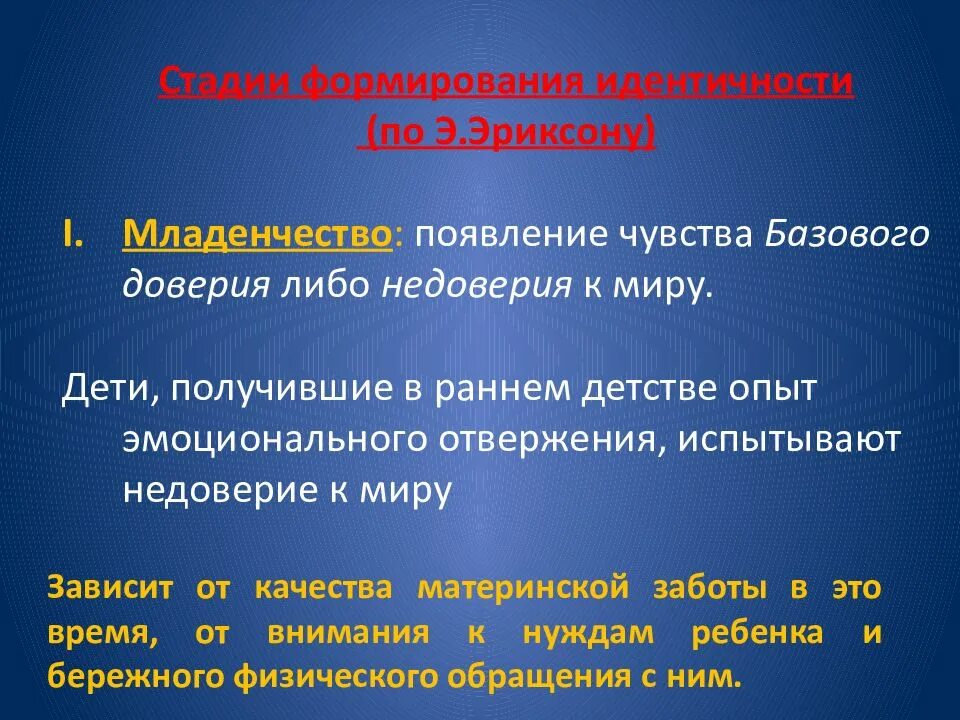 Стадии развития идентичности по Эриксону. Стадии формирования доверия. Базовое доверие к миру психология. Теория базового доверия к миру. Этапы доверия