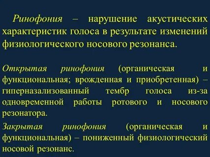 Открытая ринофония