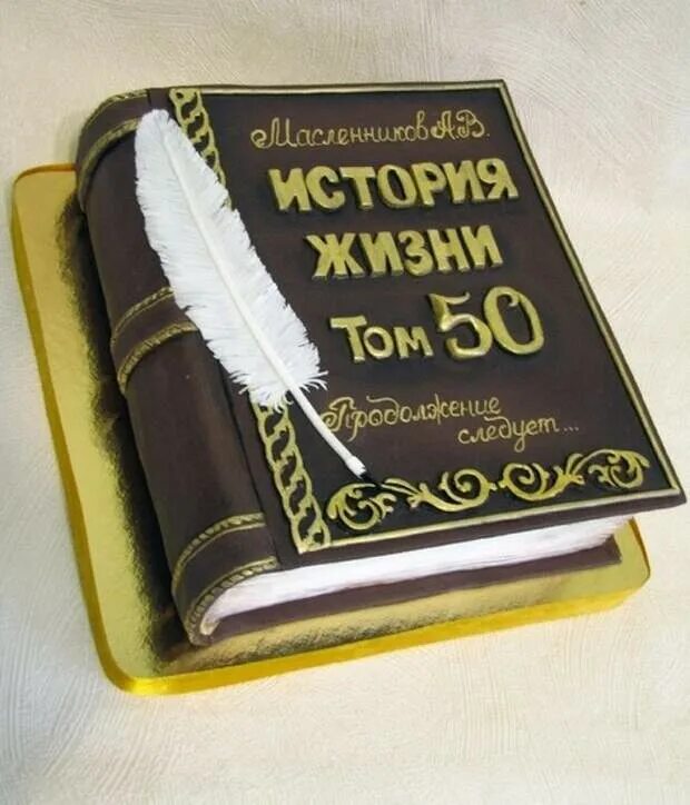Торт книжка для мужчины. Торт в виде книги. Торт в виде книги для мужчины. Торт в виде книги. Торт книга для мужчины.