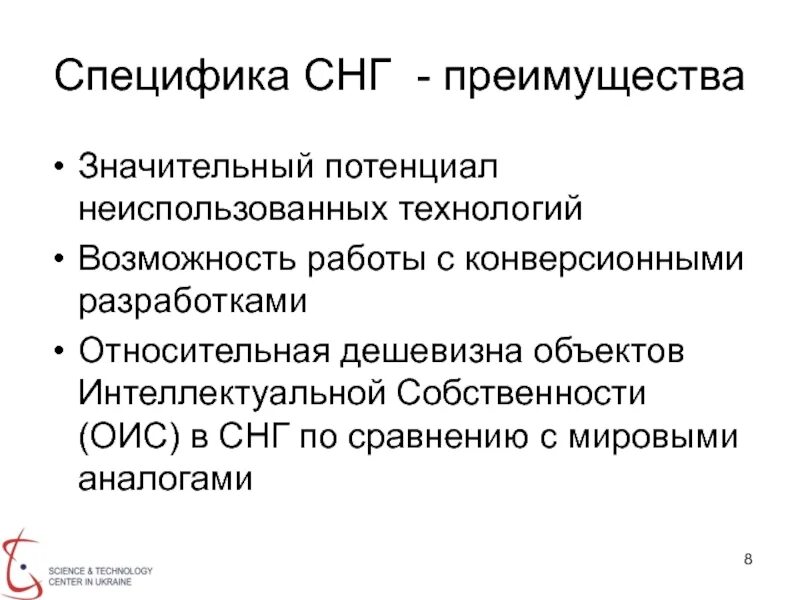 Особенности СНГ. Специфика стран СНГ. Специфика деятельности СНГ. Преимущества СНГ.