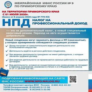 Закон о налоге на профессиональный доход