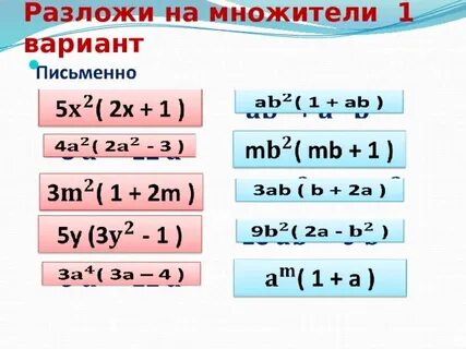 Разложение на множители 3 степени