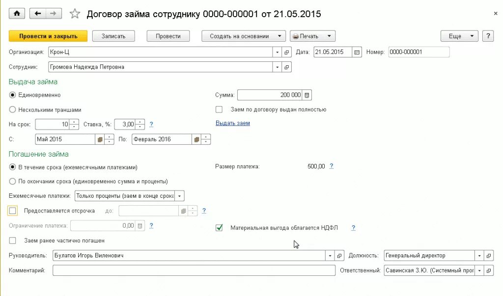 На каком счете займы полученные. Договор займа. Договор займа в 1с. Займ от учредителя. Предоставление займа сотруднику организации.