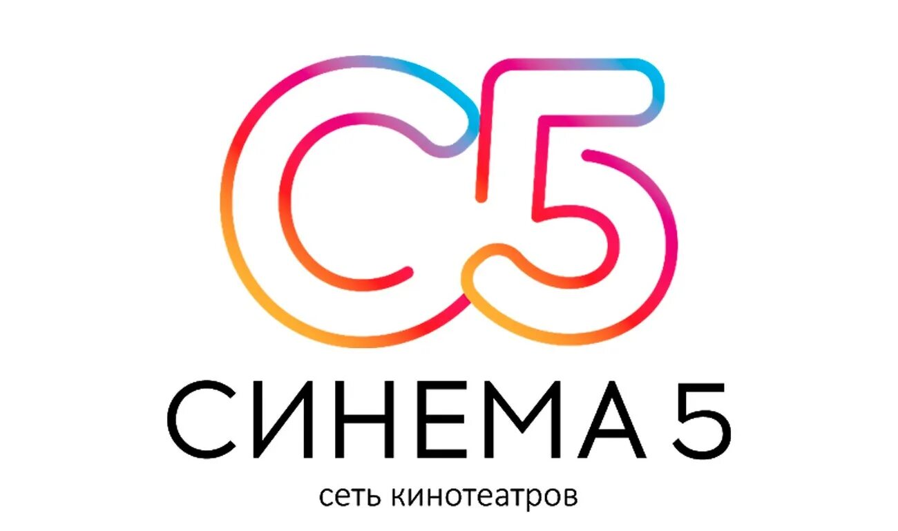 Синема 5. Логотип кинотеатра. Афиша Cinema 5. Сайт синема 5