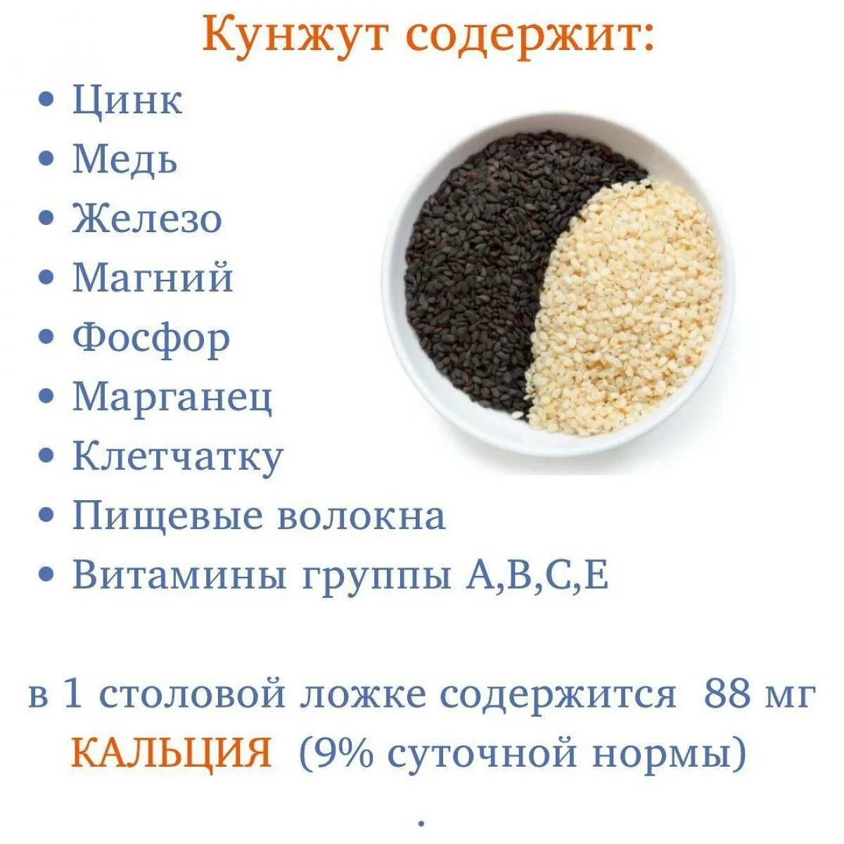 Сколько кальция в кунжуте. Кунжут. Полезные семена кунжута. Полезные вещества в кунжуте. Кунжутные семена состав.