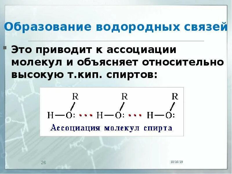 Металлическая и водородная связь презентация