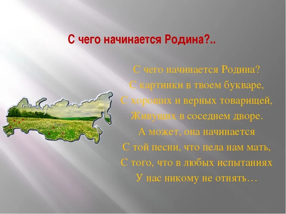 Текст родина 2 класс. С чего начинается Родина. С чего начинается Родин. Презентация на тему мой родной край. С чего начинается Родина презентация.