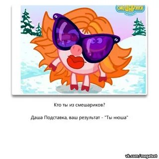 Нюша в очках