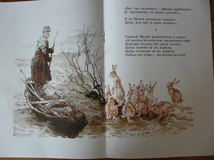 Главная мысль мазая и зайцы