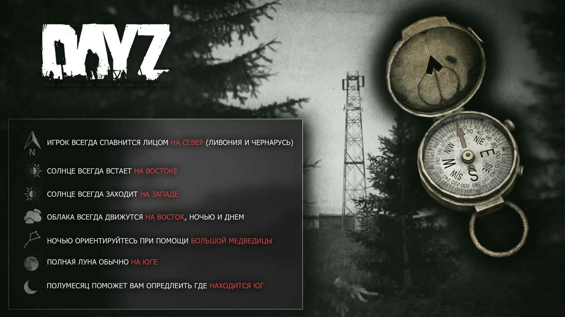 Dayz что чем чинить