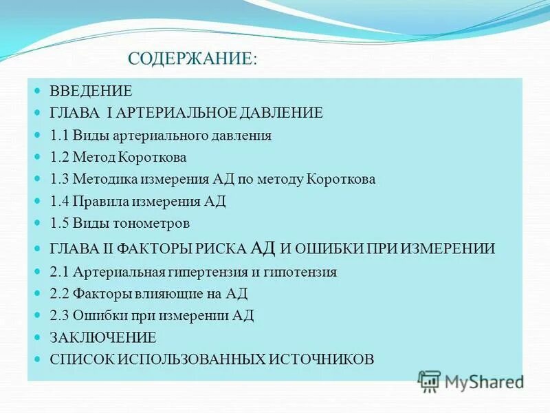 Содержание введение 3 глава 1. Содержание Введение. Содержание ведение.