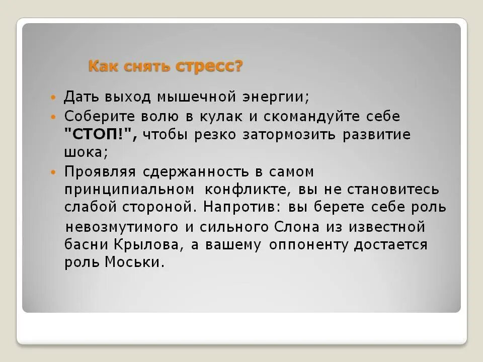 Как снять стресс. Стресс и спокойствие. Как убрать стресс. Как снять стресс картинки прикольные. Снять стресс после работы.